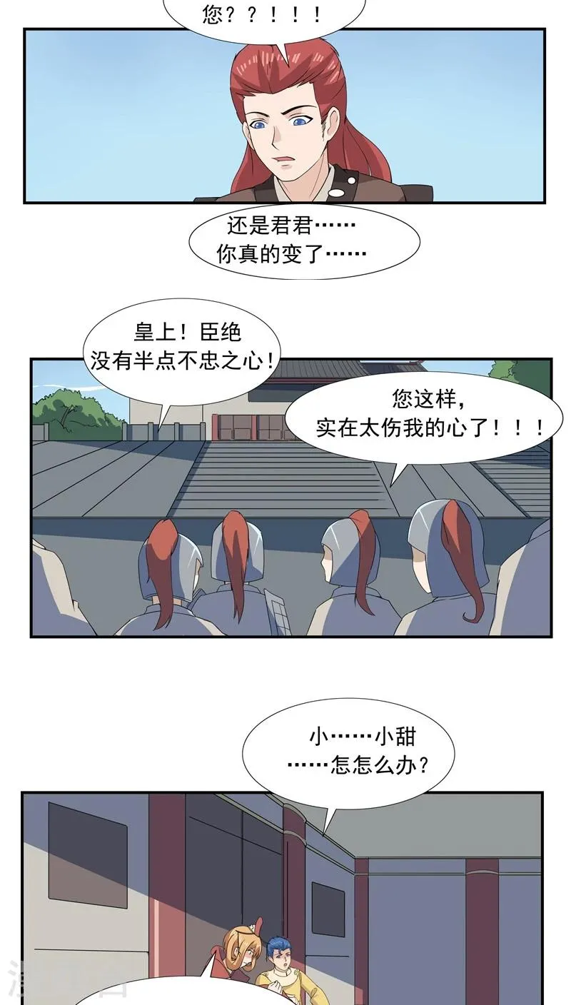 第66话 平行世界之三国演义 第20页