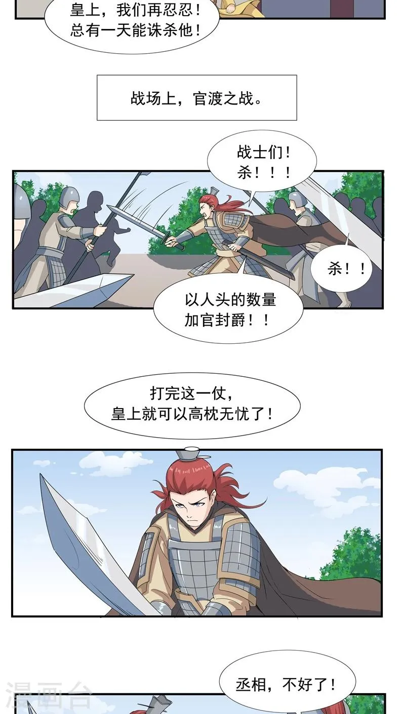 第66话 平行世界之三国演义 第21页