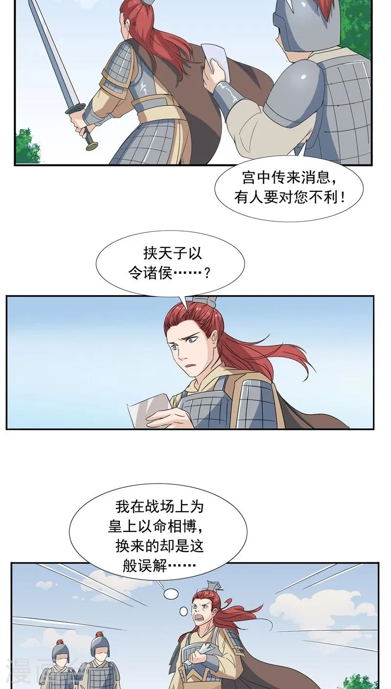 第66话 平行世界之三国演义 第22页