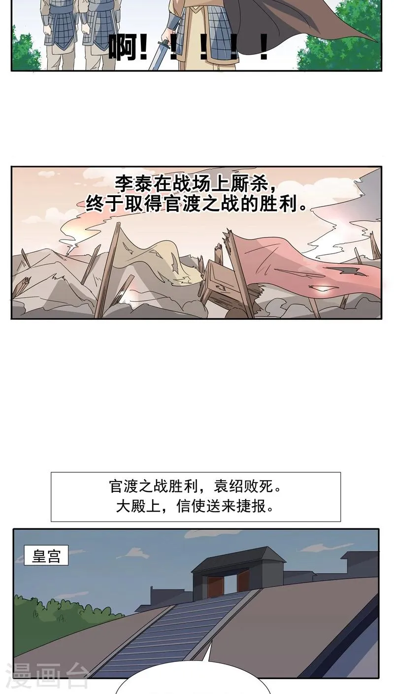 第66话 平行世界之三国演义 第23页