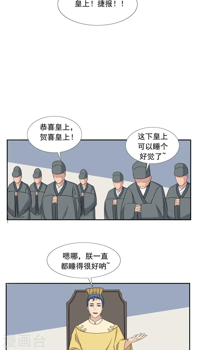 第66话 平行世界之三国演义 第24页