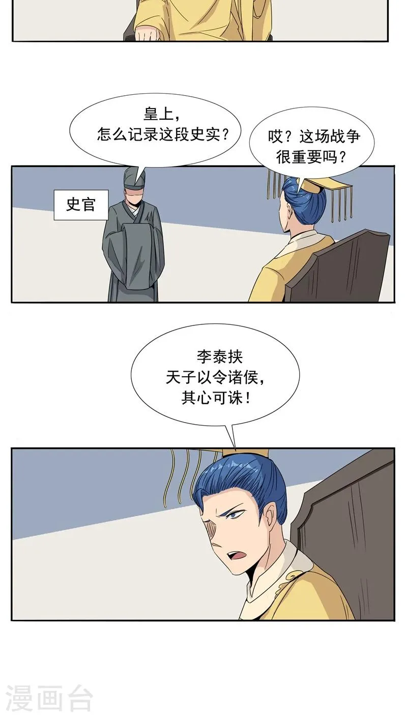 第66话 平行世界之三国演义 第25页