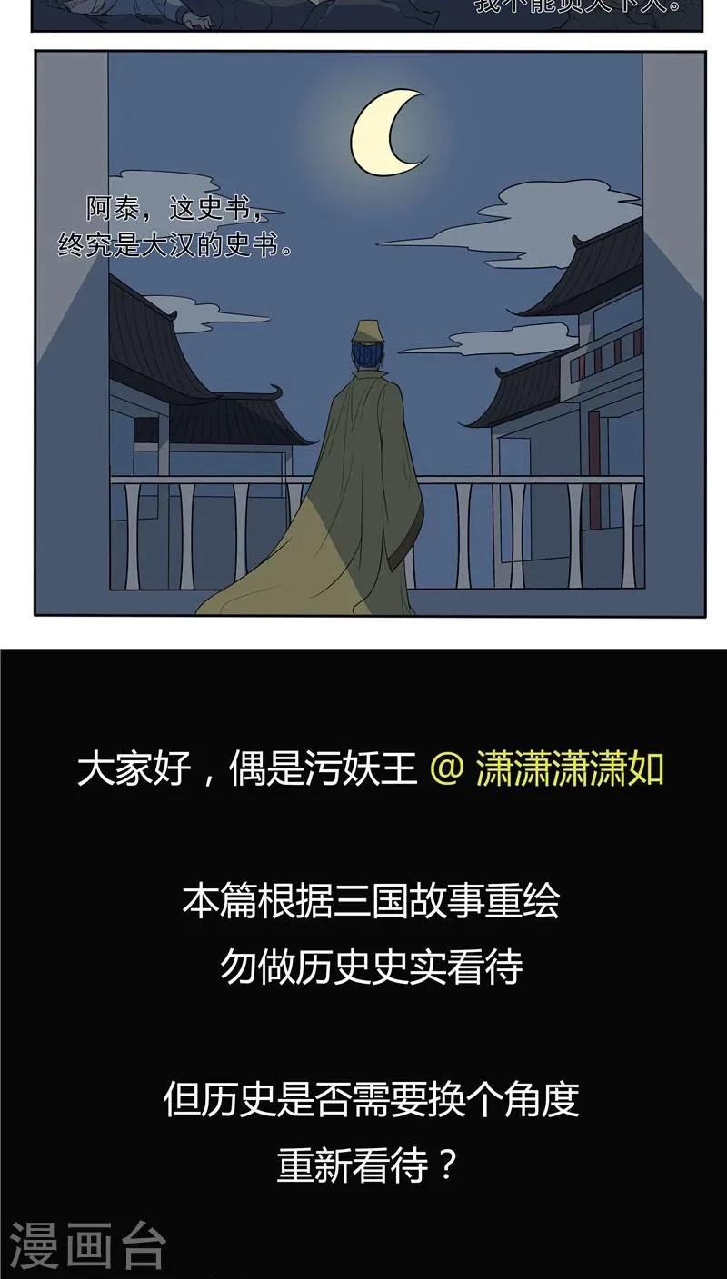 第66话 平行世界之三国演义 第27页