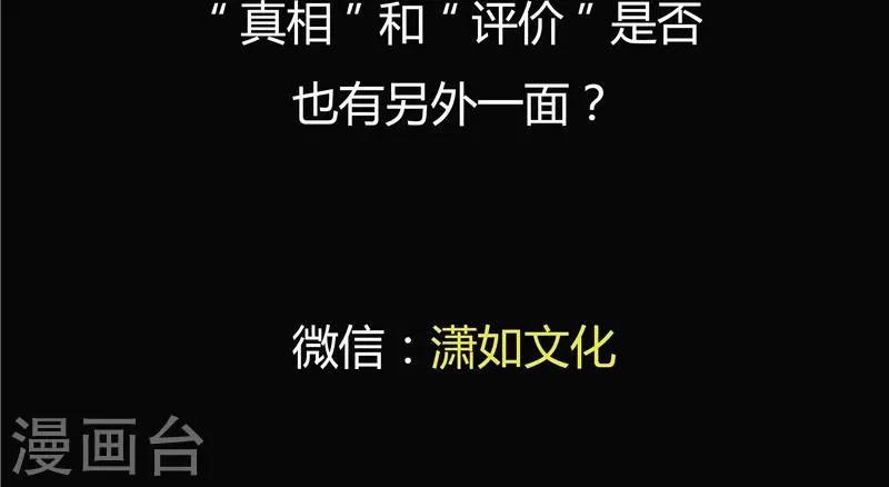 第66话 平行世界之三国演义 第28页