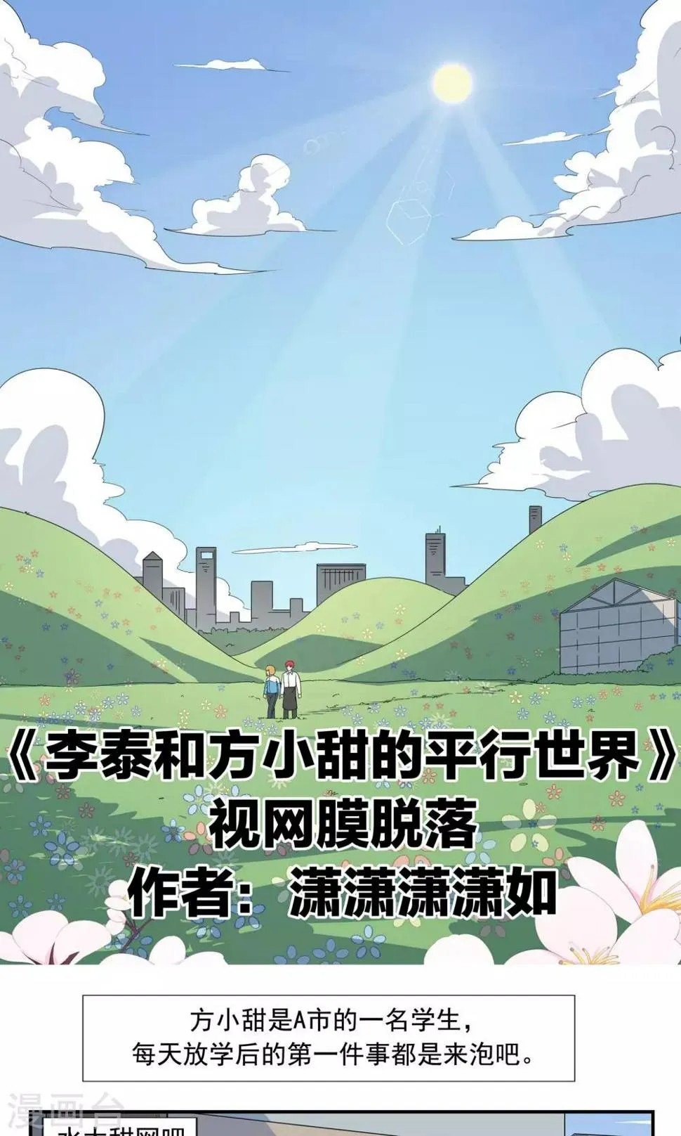 第67话 视网膜脱落 第1页