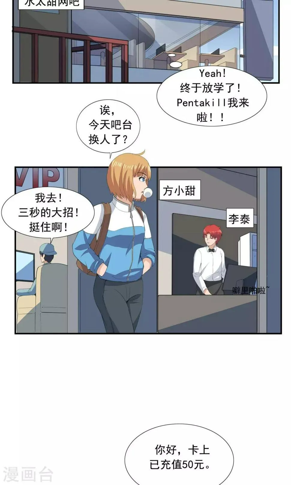 第67话 视网膜脱落 第2页
