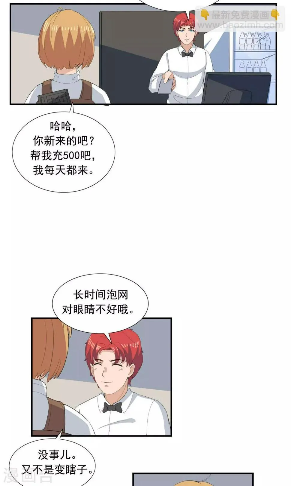 第67话 视网膜脱落 第3页