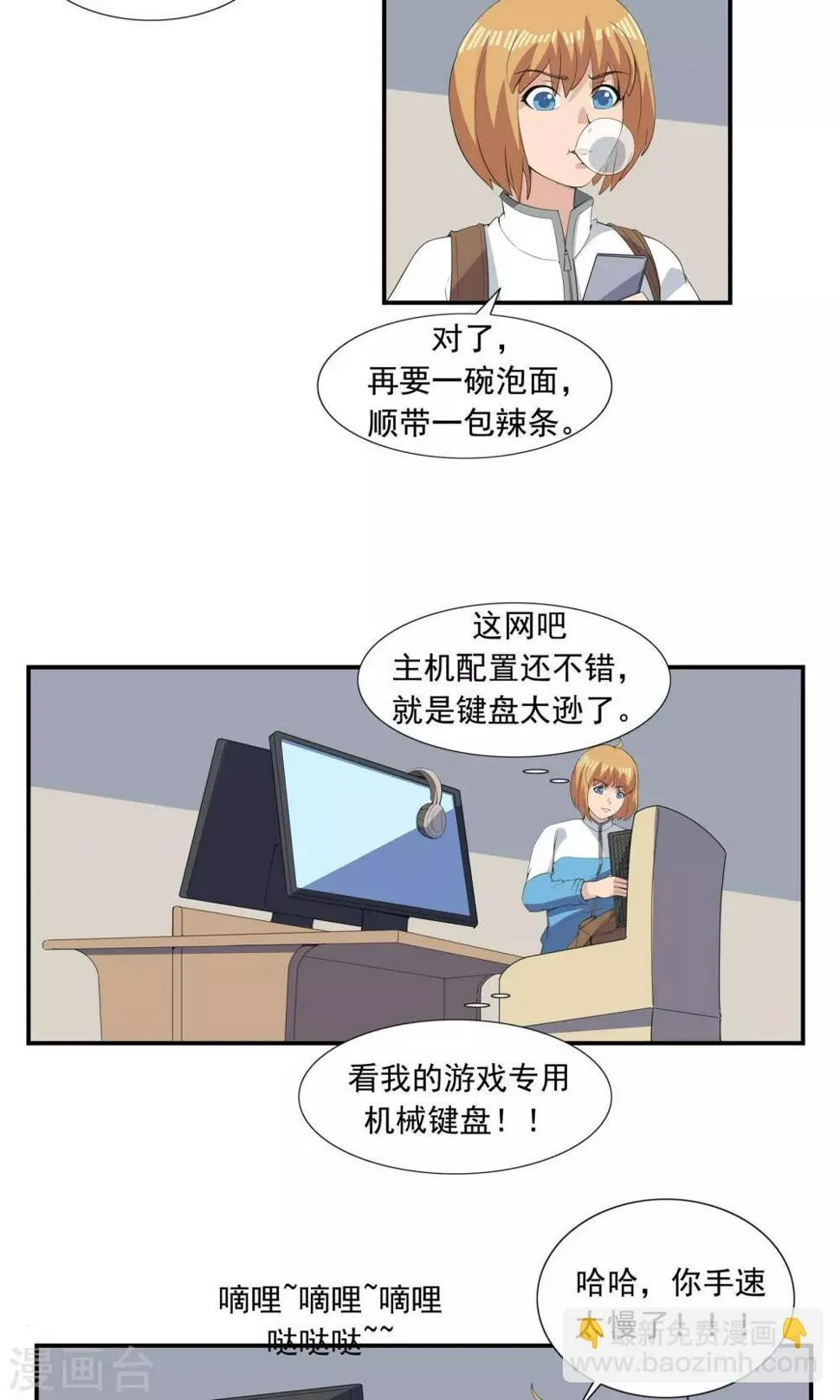 第67话 视网膜脱落 第4页