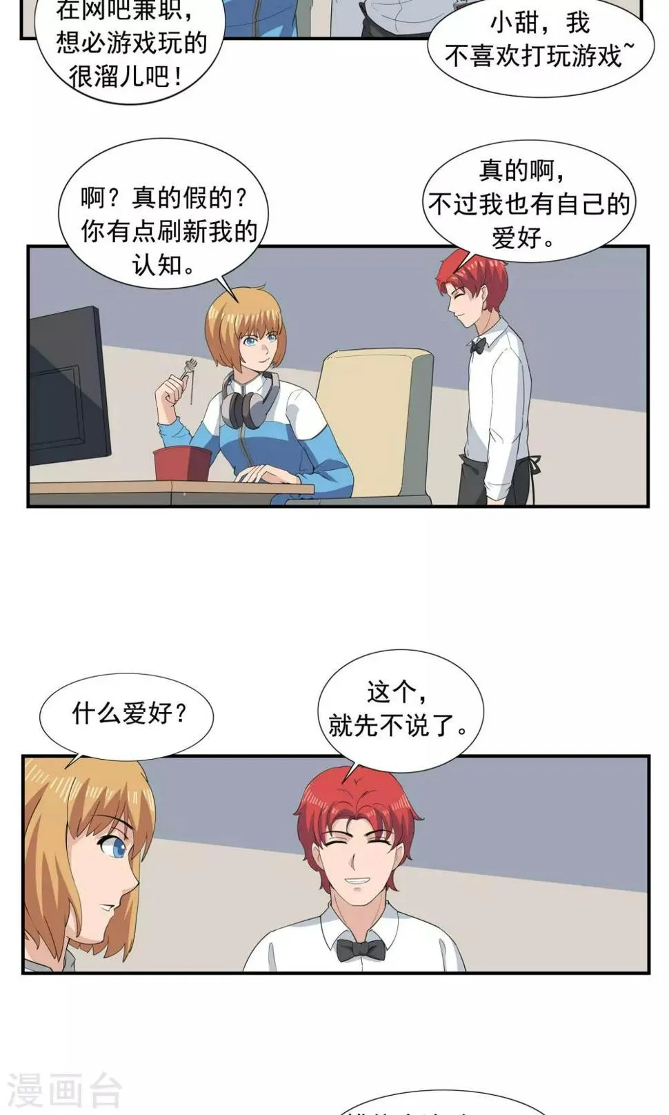 第67话 视网膜脱落 第6页