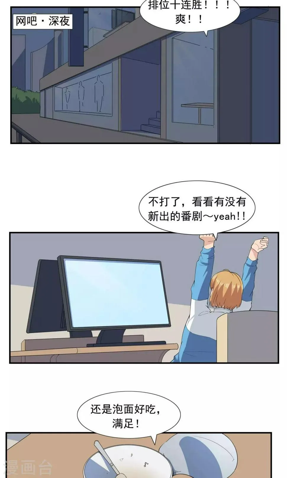 第67话 视网膜脱落 第7页