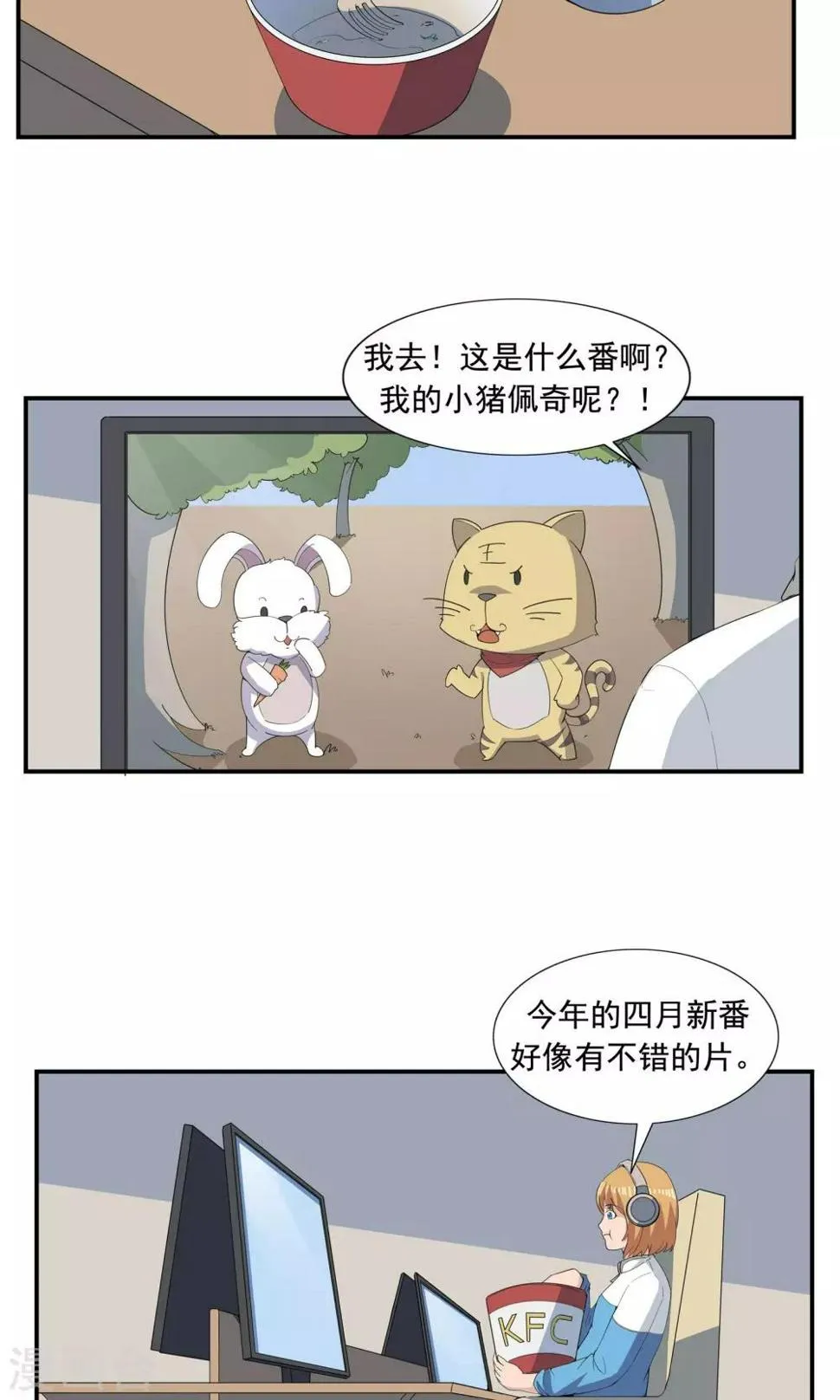第67话 视网膜脱落 第8页