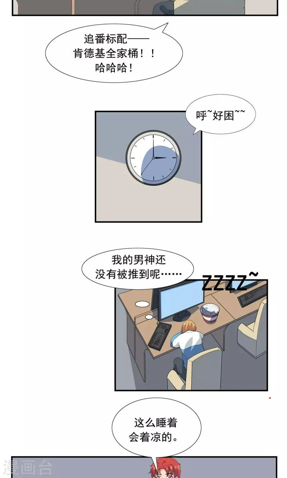 第67话 视网膜脱落 第9页
