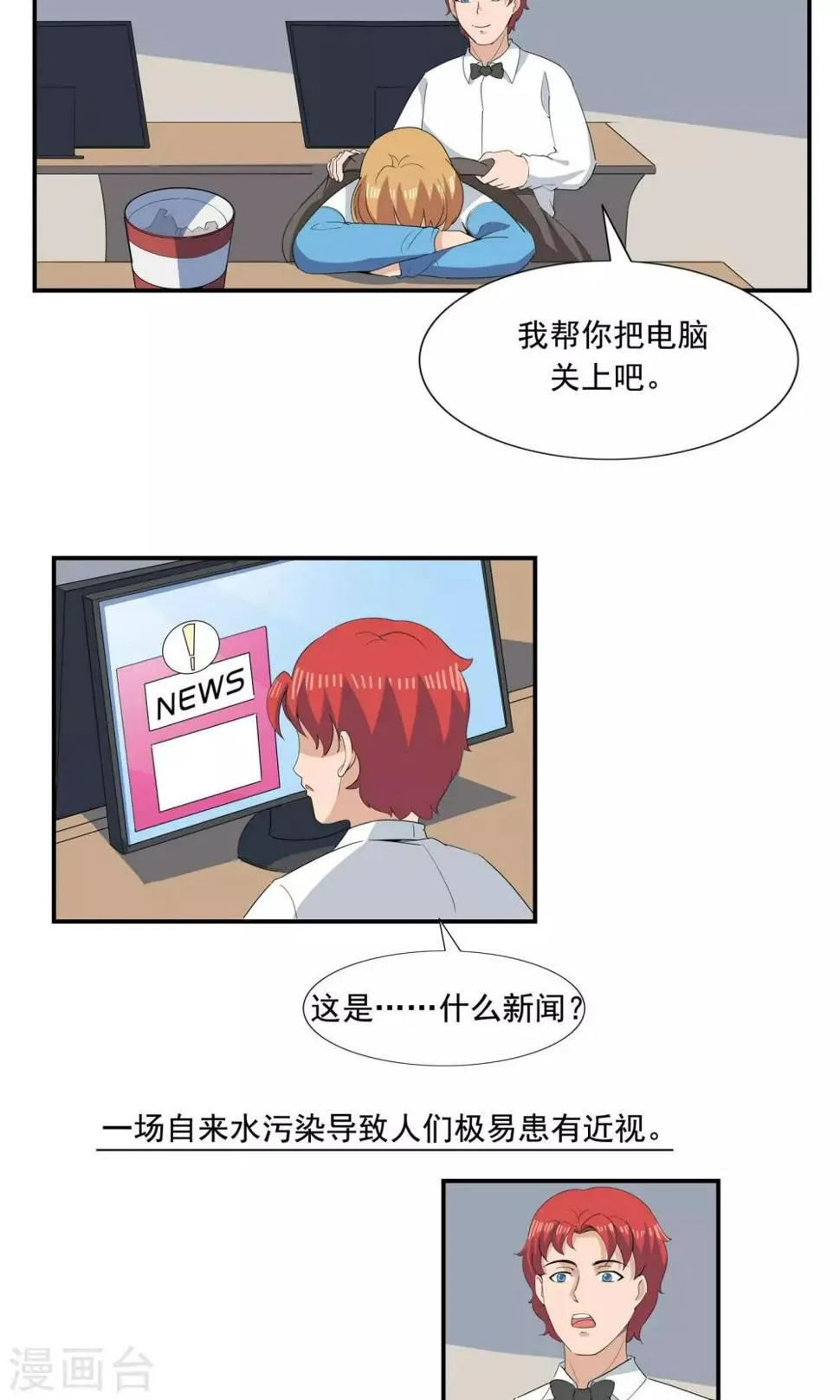 第67话 视网膜脱落 第10页