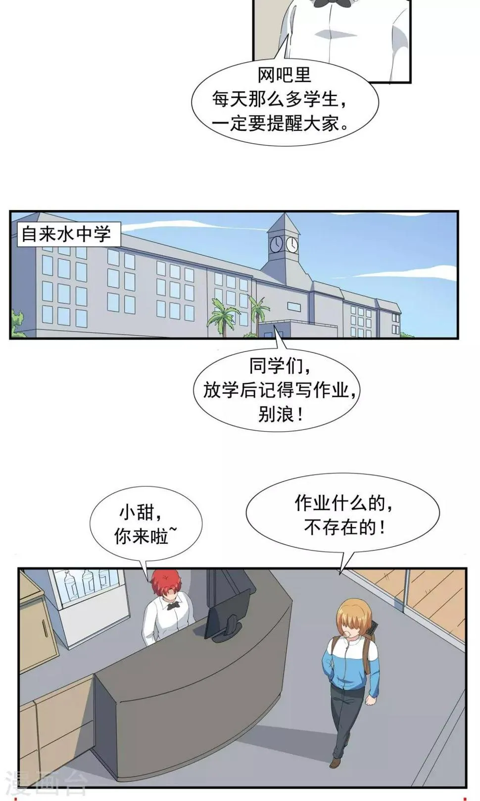 第67话 视网膜脱落 第11页