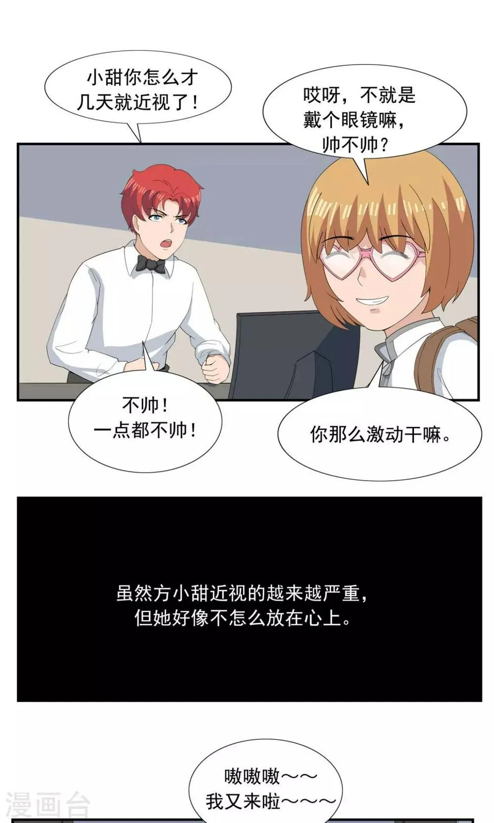 第67话 视网膜脱落 第12页