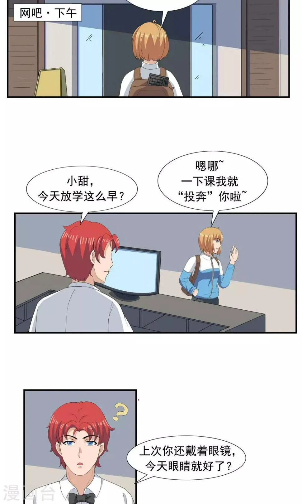 第67话 视网膜脱落 第13页