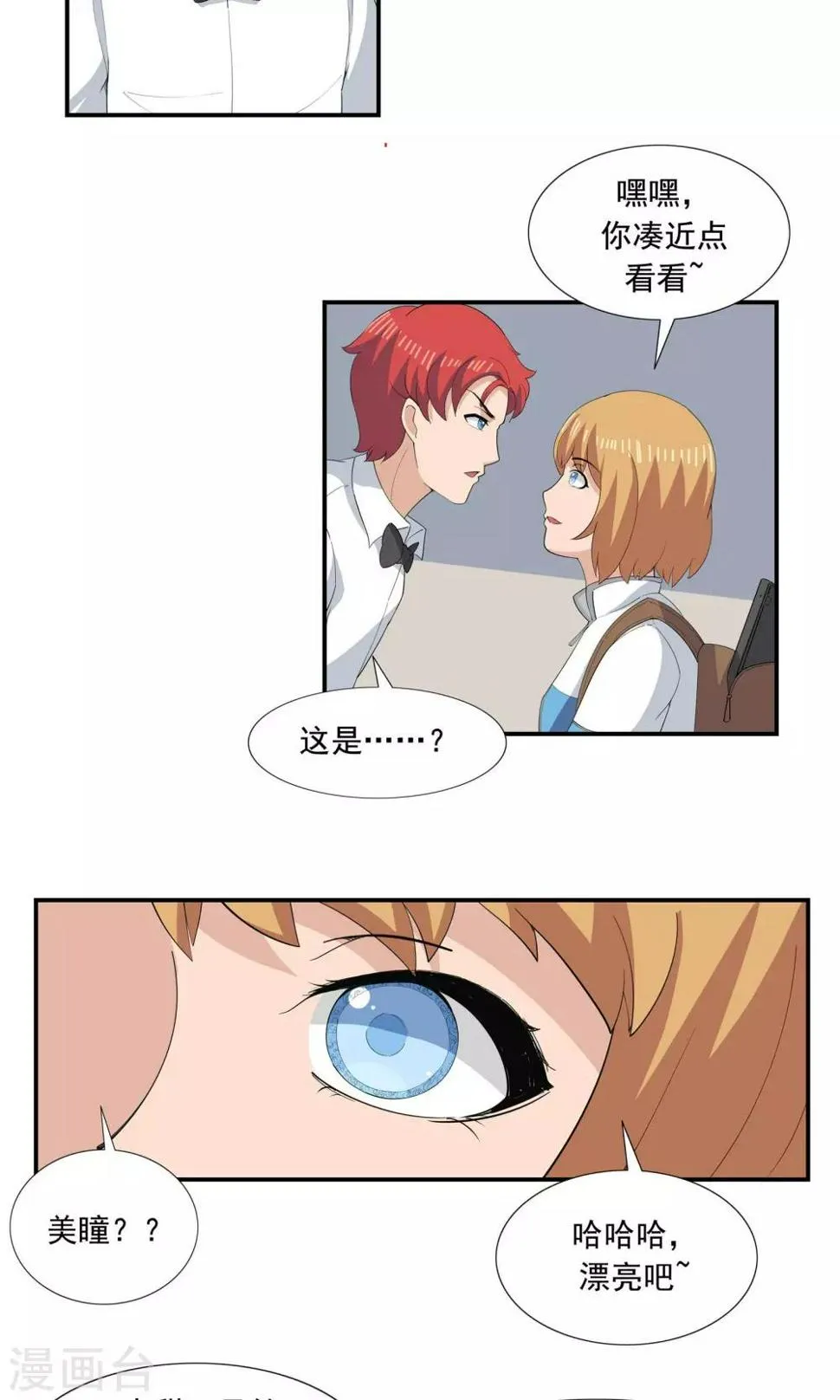 第67话 视网膜脱落 第14页