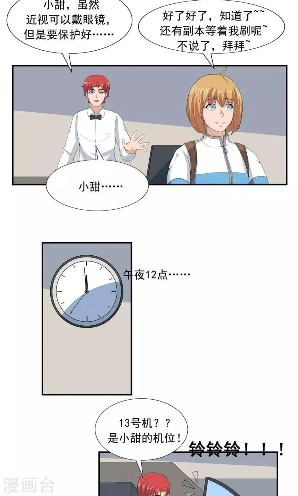 第67话 视网膜脱落 第15页