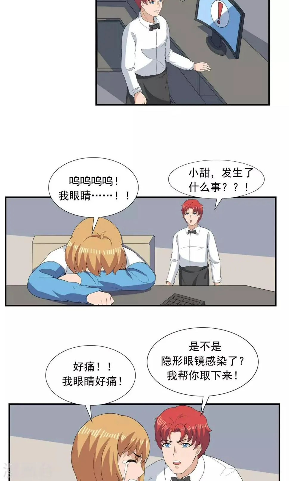第67话 视网膜脱落 第16页