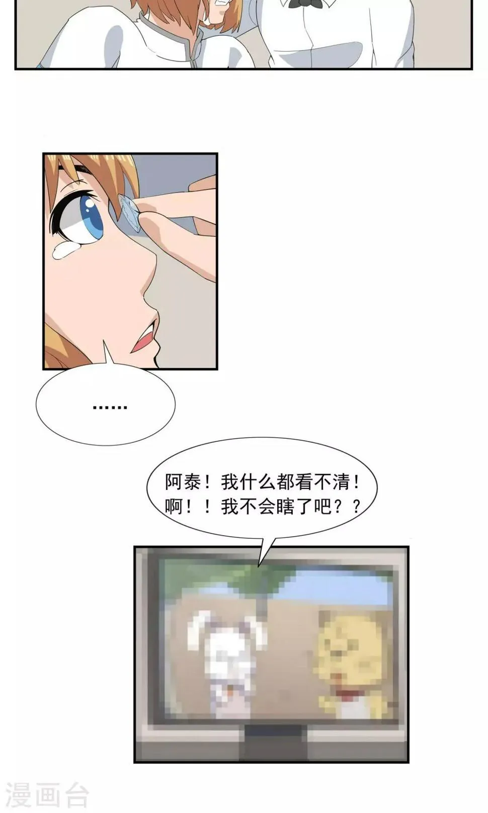 第67话 视网膜脱落 第17页