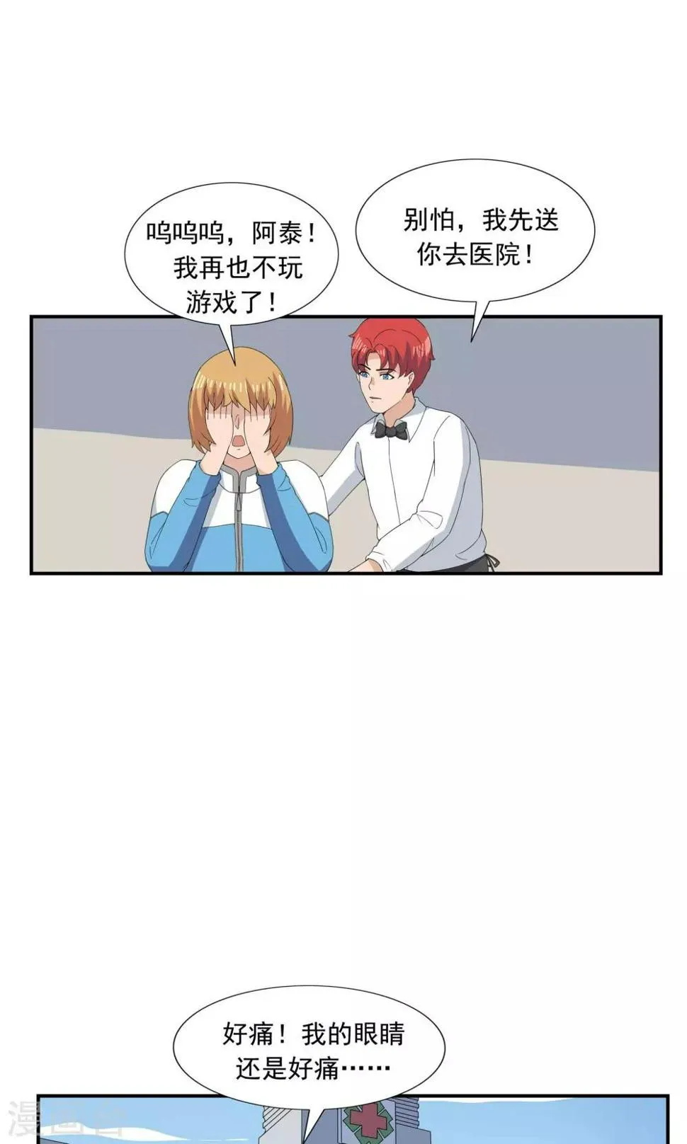 第67话 视网膜脱落 第18页