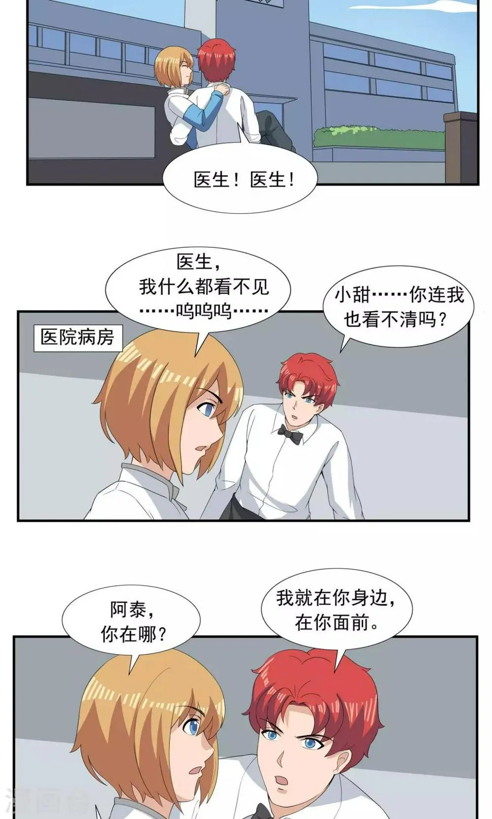 第67话 视网膜脱落 第19页