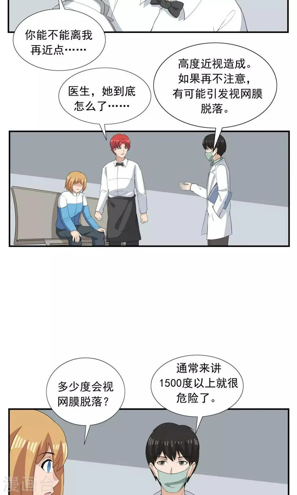 第67话 视网膜脱落 第20页