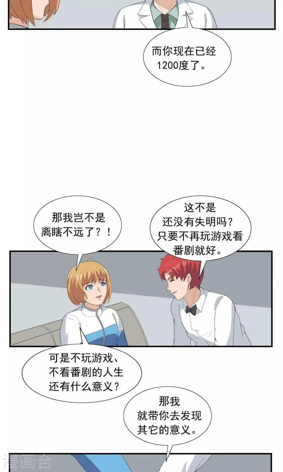 第67话 视网膜脱落 第21页