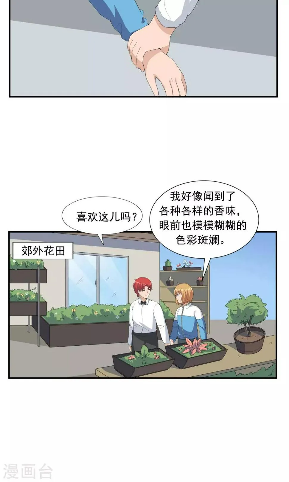 第67话 视网膜脱落 第22页
