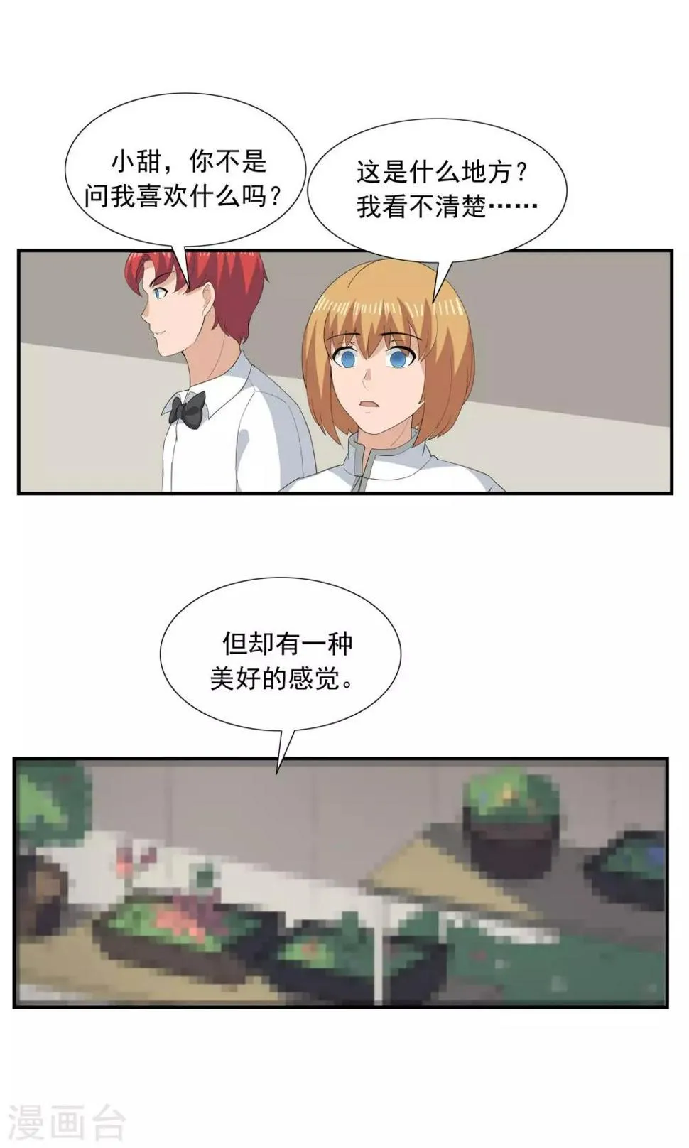 第67话 视网膜脱落 第23页