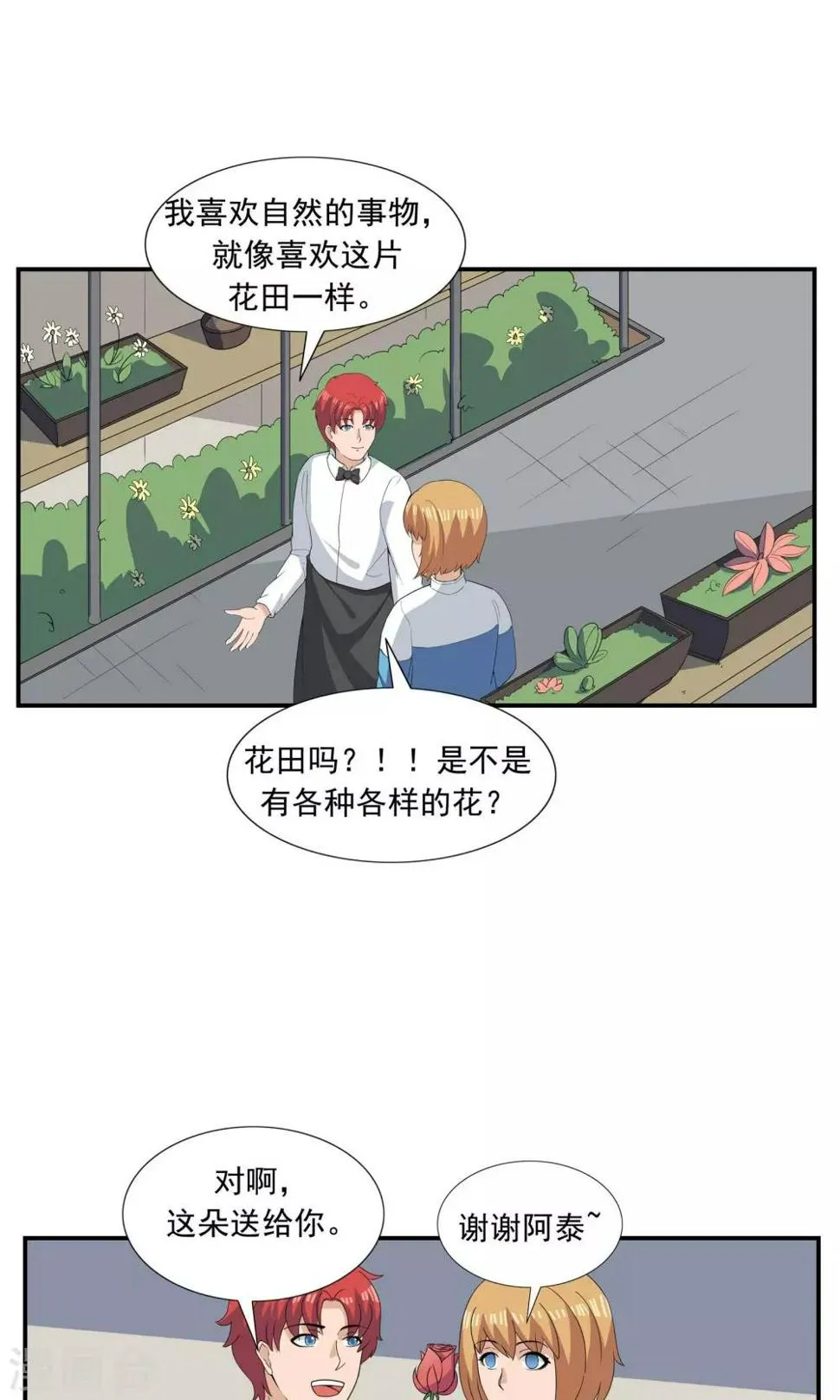第67话 视网膜脱落 第24页