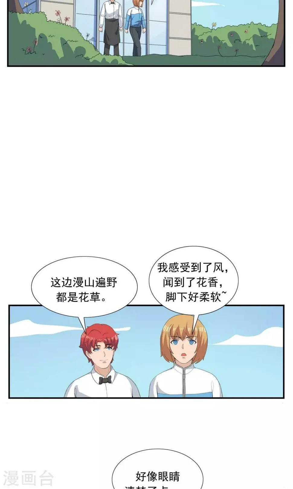 第67话 视网膜脱落 第26页