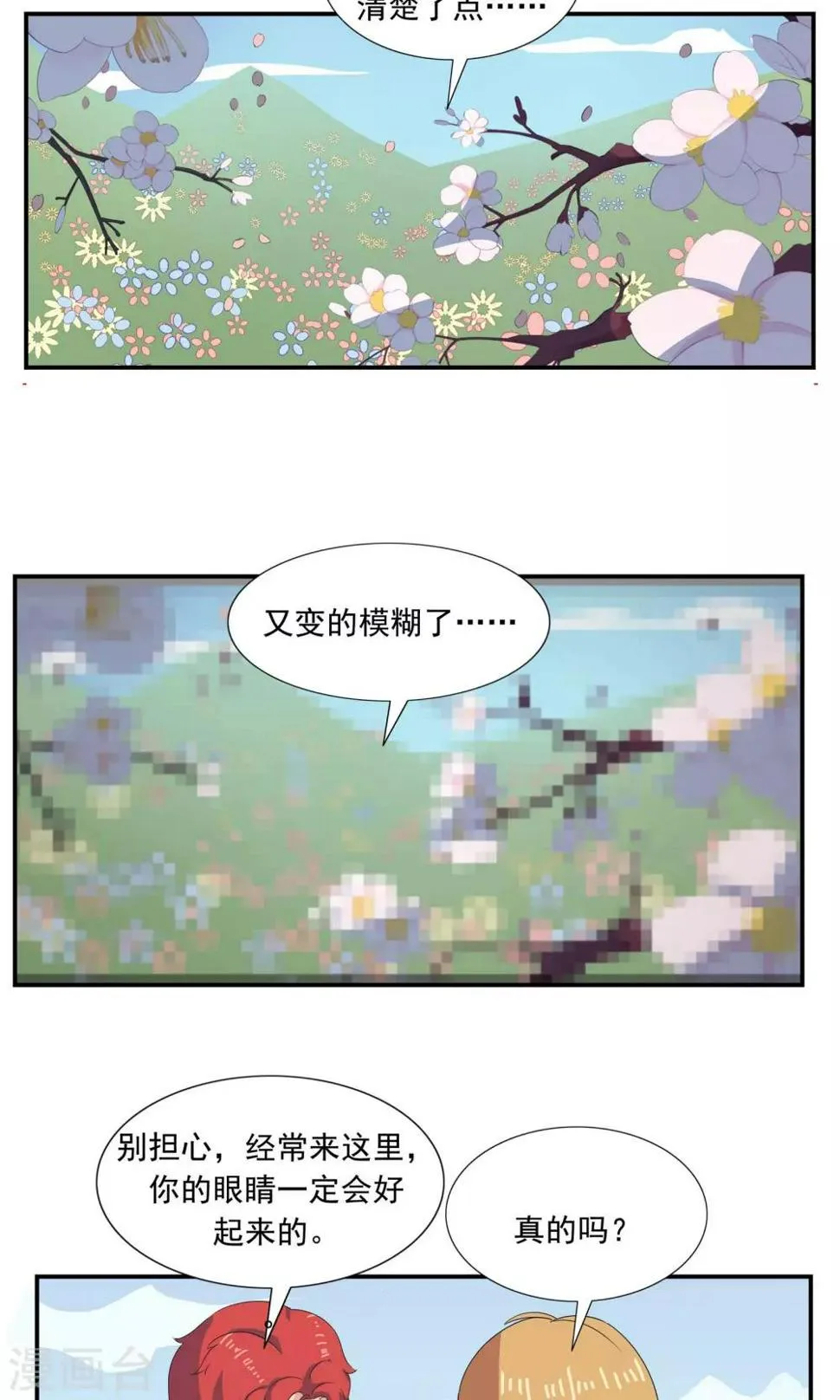 第67话 视网膜脱落 第27页