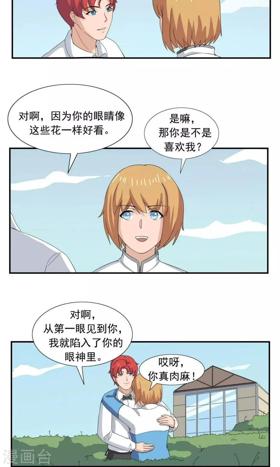 第67话 视网膜脱落 第28页