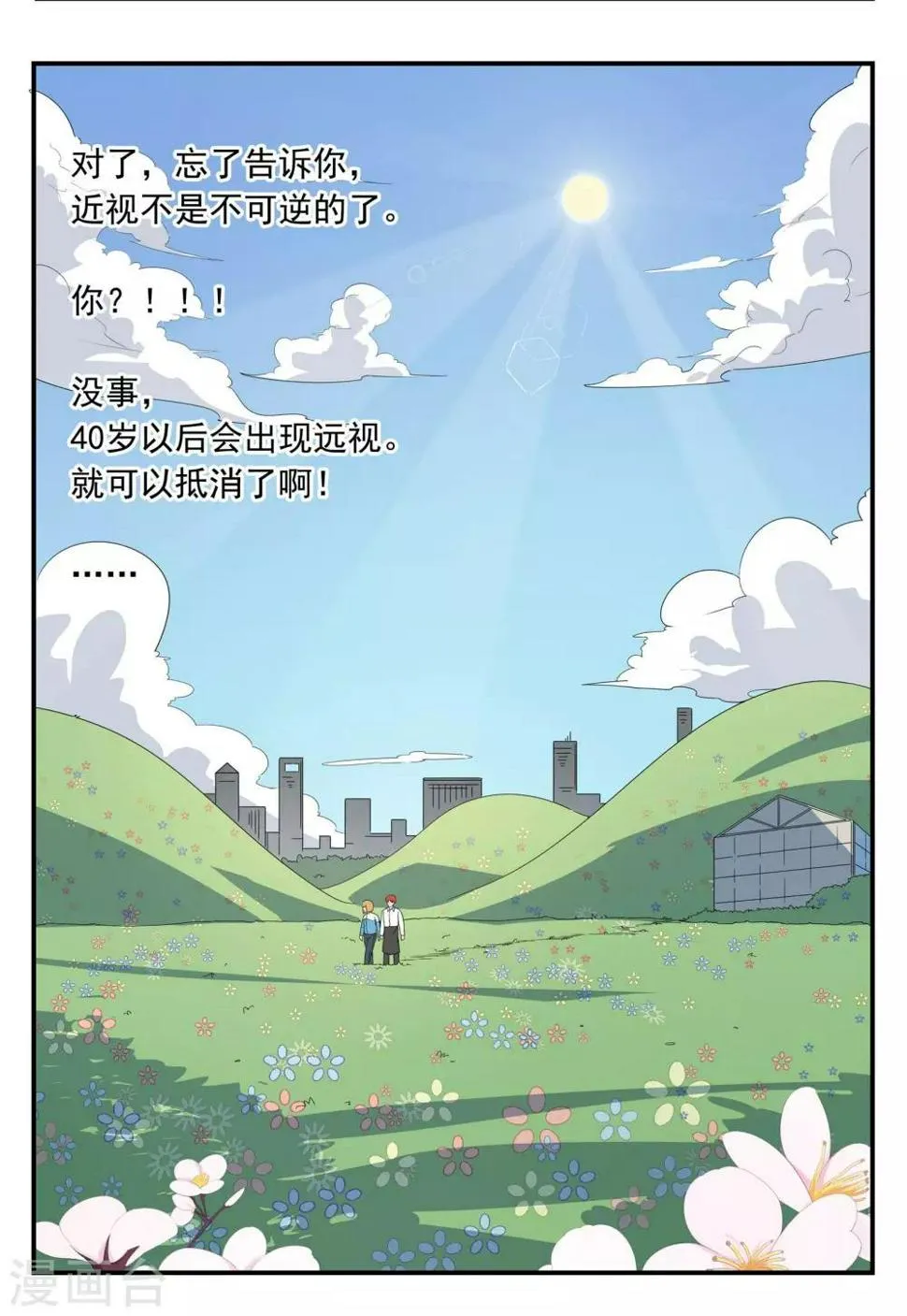 第67话 视网膜脱落 第29页