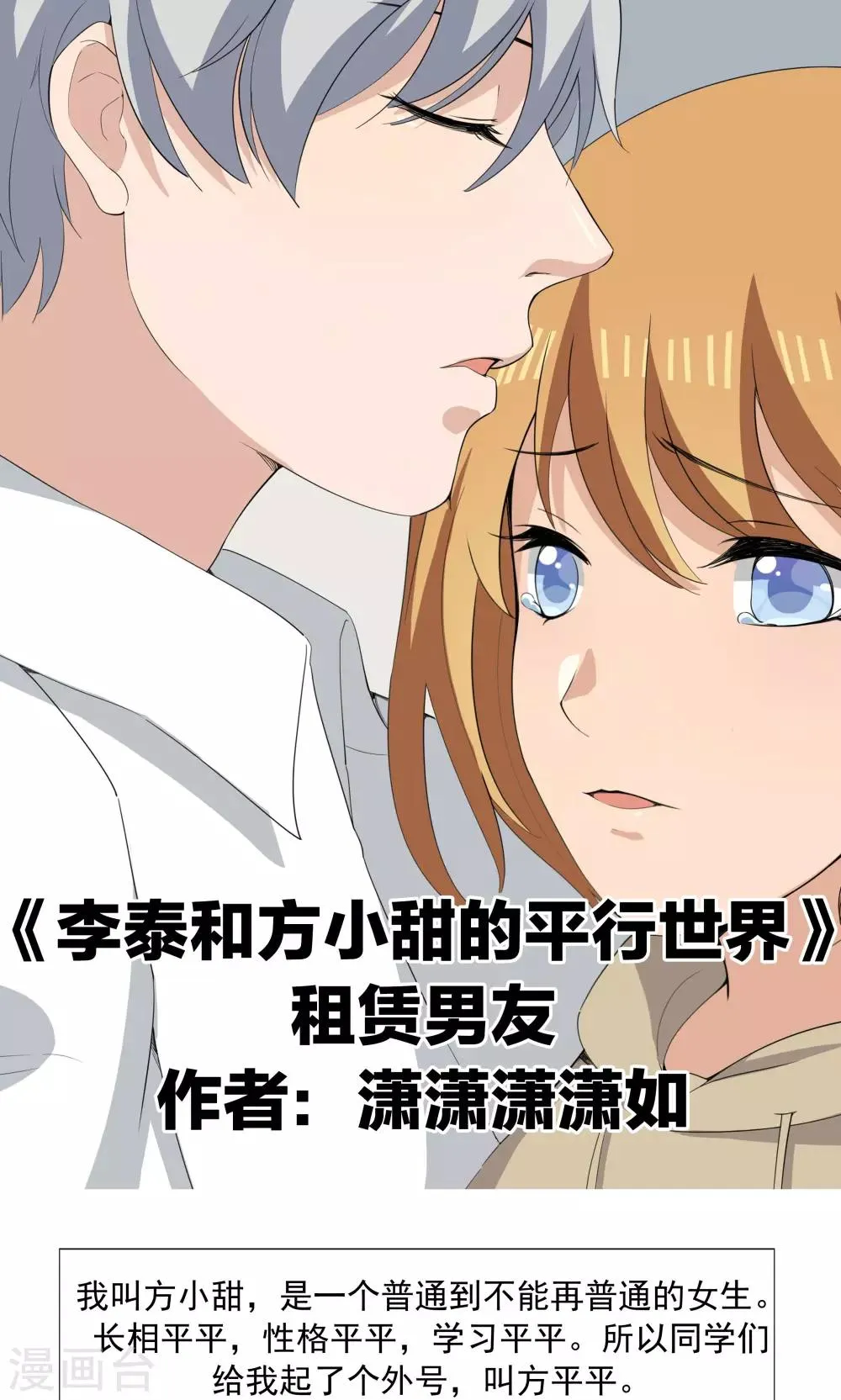 第68话 租赁男友 第1页