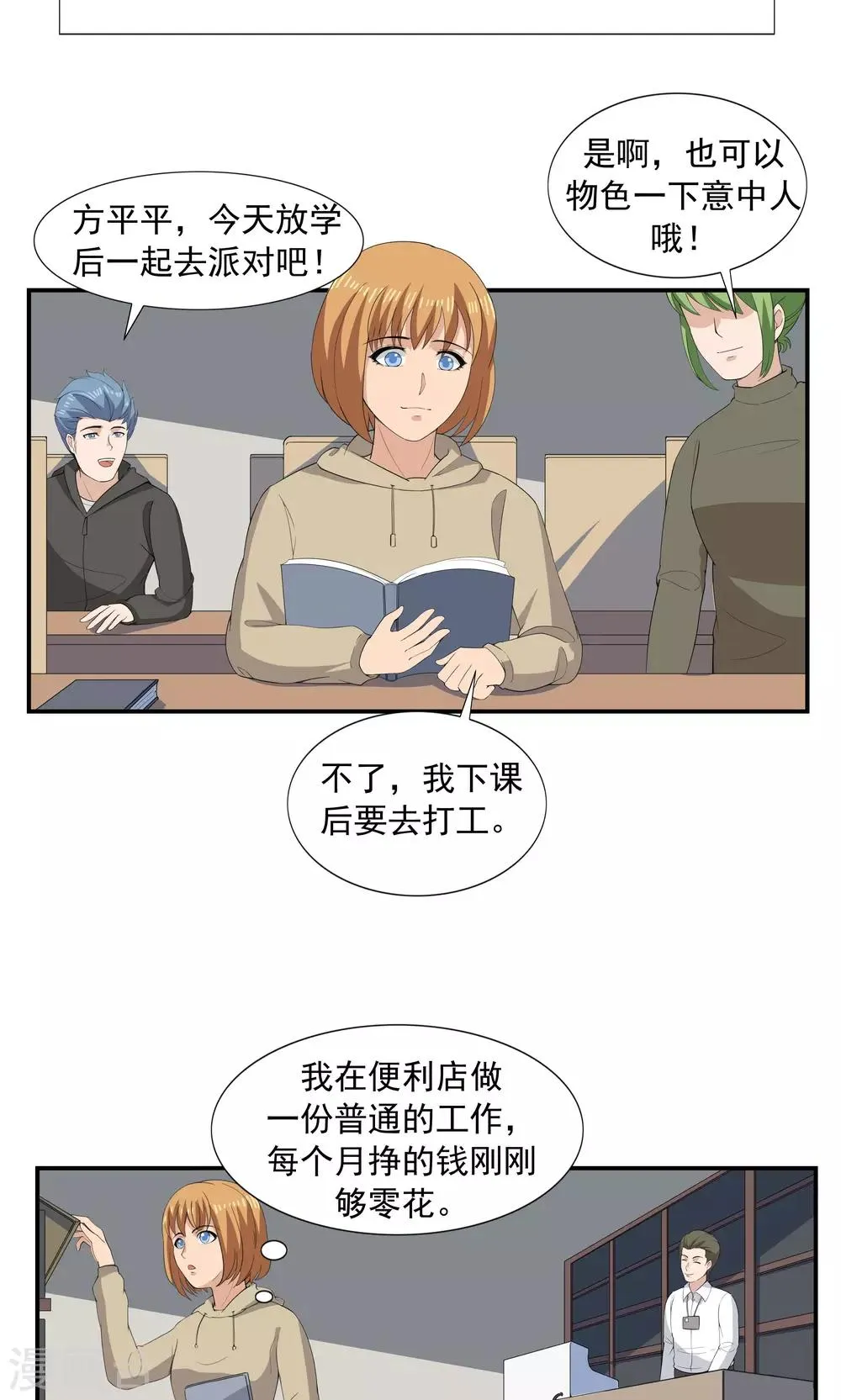 第68话 租赁男友 第2页