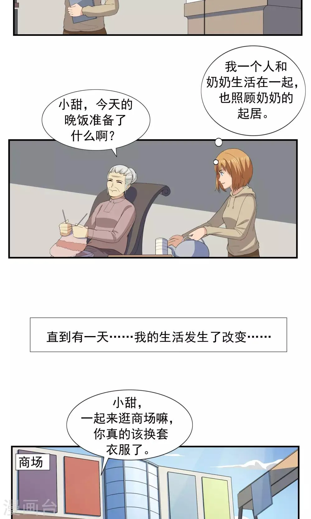 第68话 租赁男友 第3页