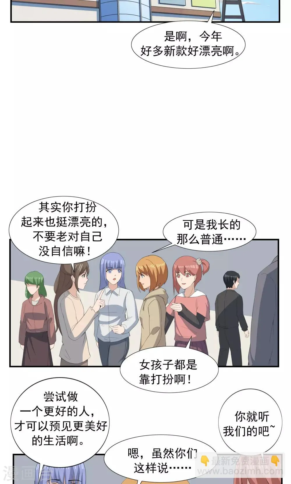 第68话 租赁男友 第4页