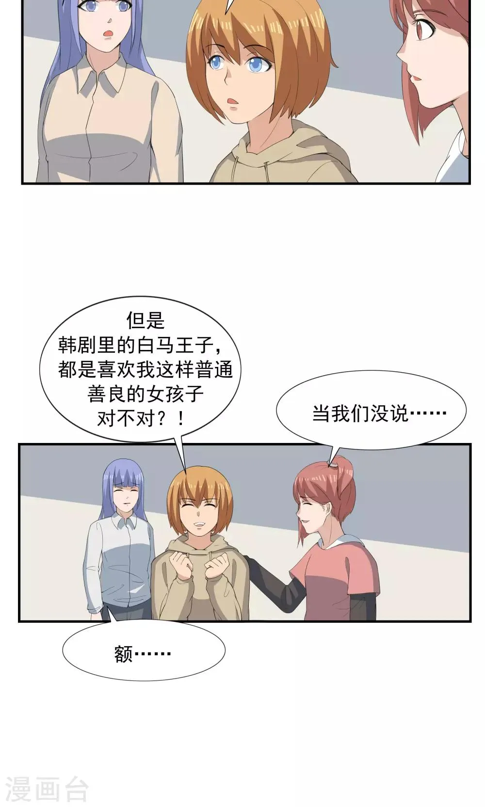 第68话 租赁男友 第5页