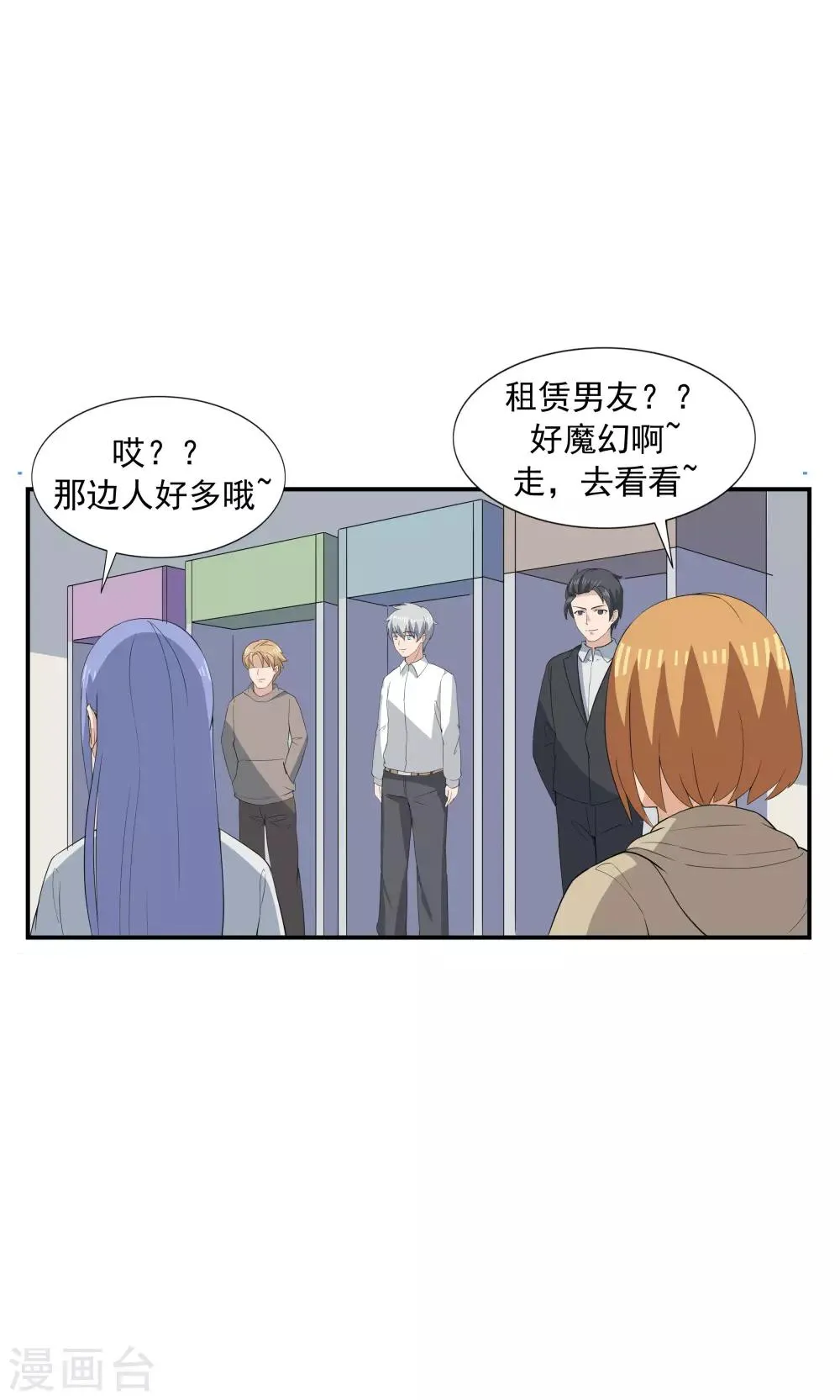 第68话 租赁男友 第6页
