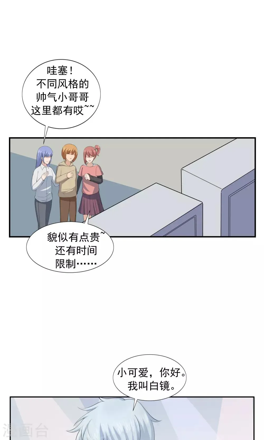 第68话 租赁男友 第7页