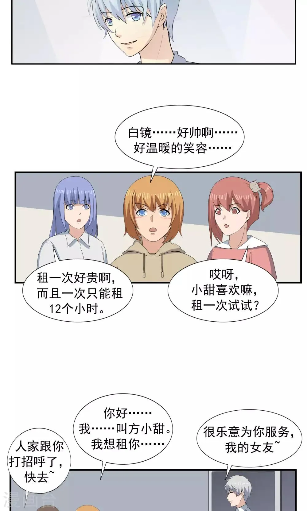 第68话 租赁男友 第8页