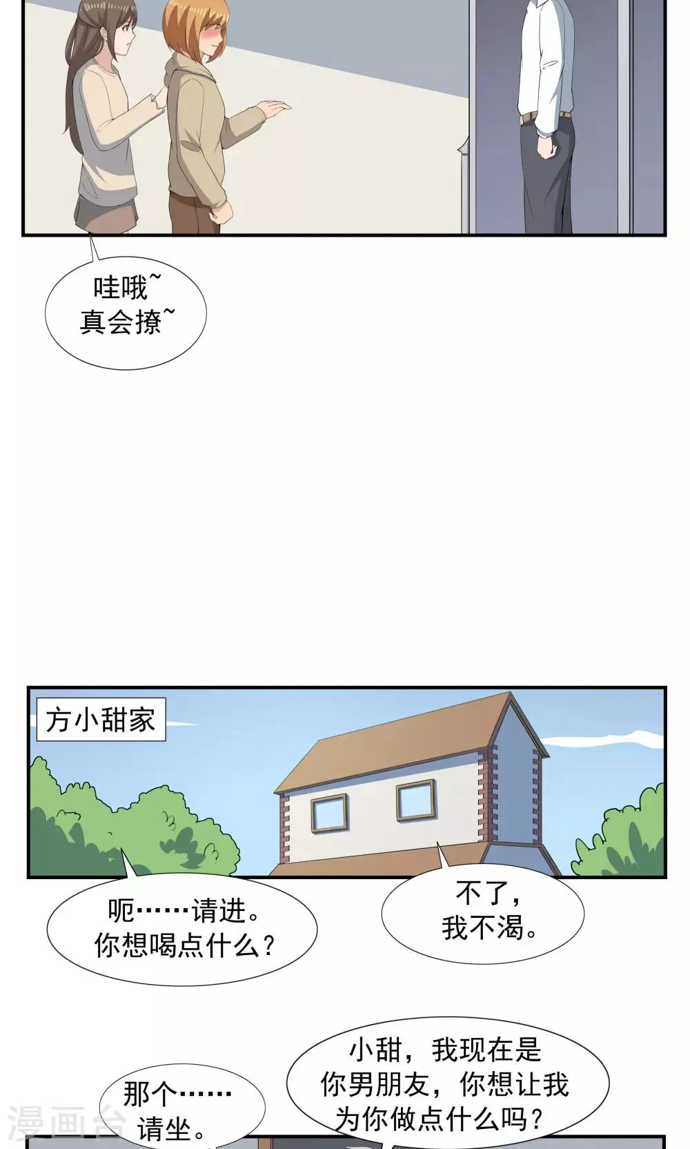 第68话 租赁男友 第9页