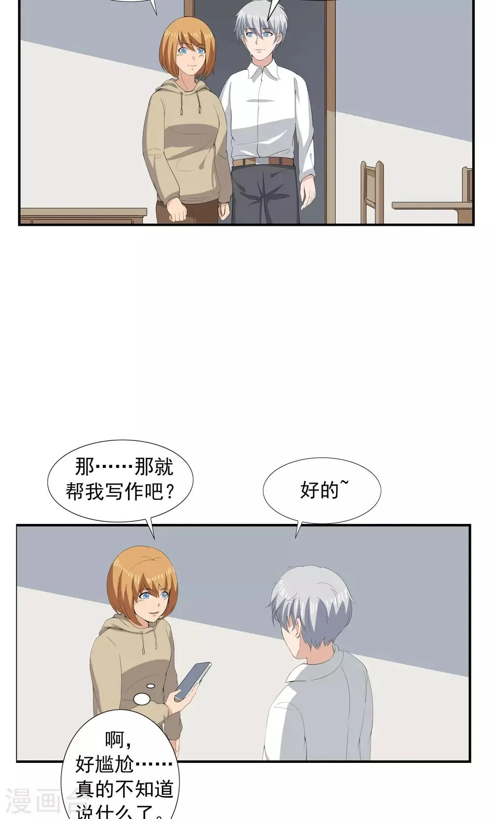 第68话 租赁男友 第10页