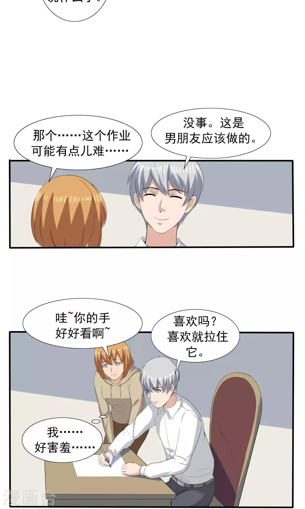 第68话 租赁男友 第11页