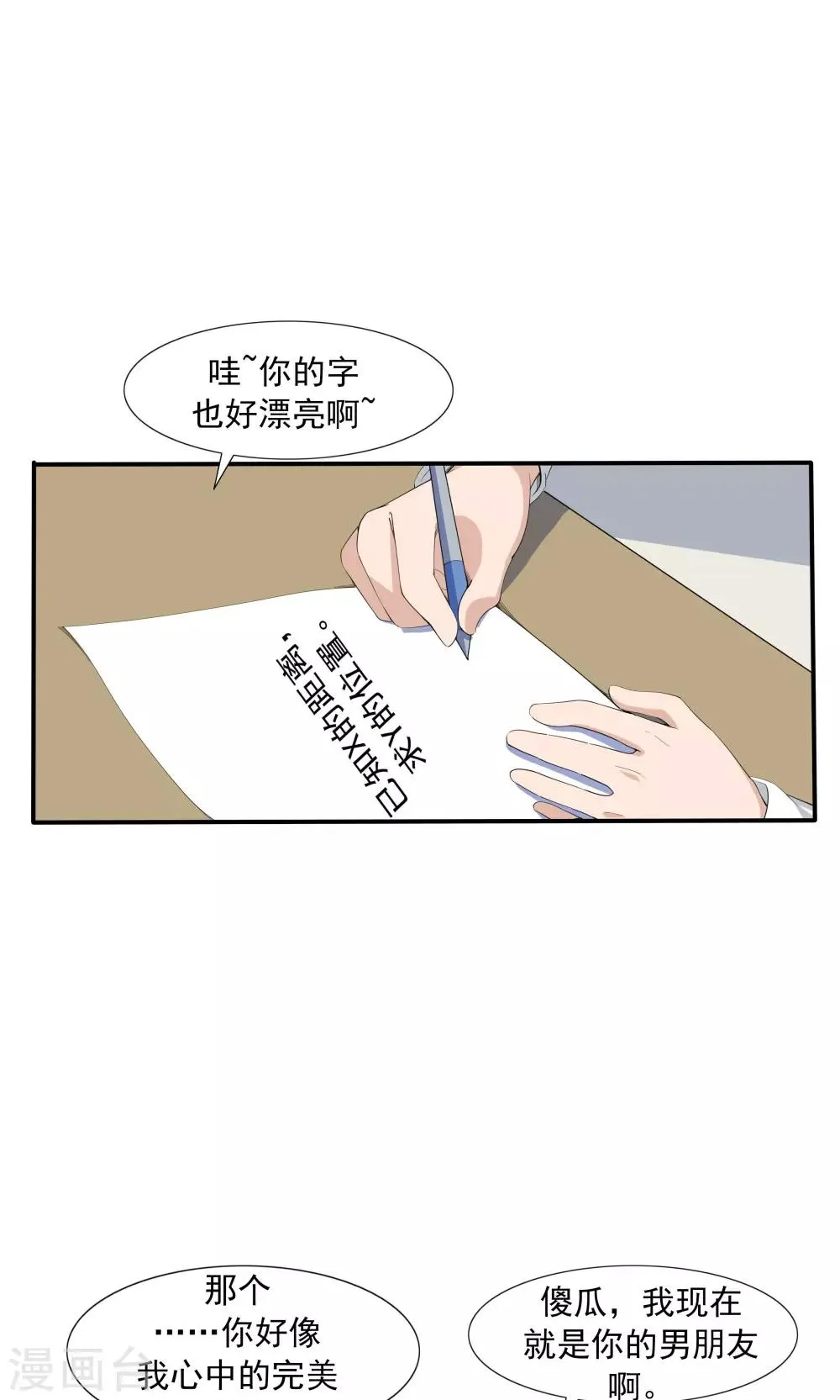 第68话 租赁男友 第12页