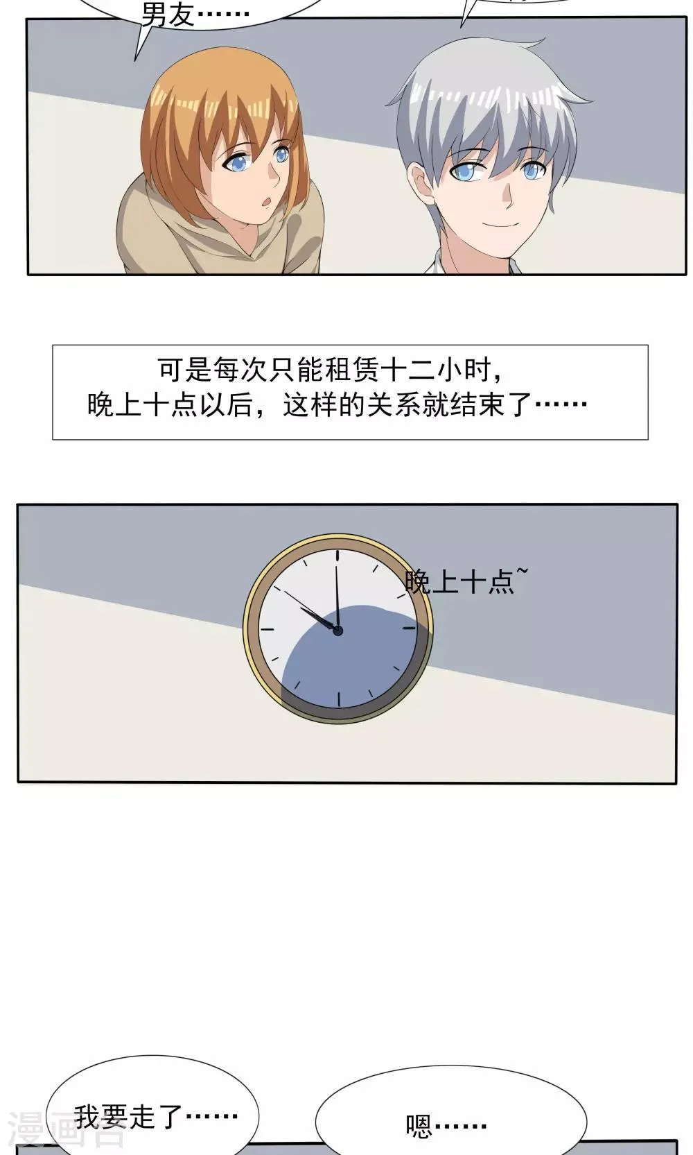 第68话 租赁男友 第13页
