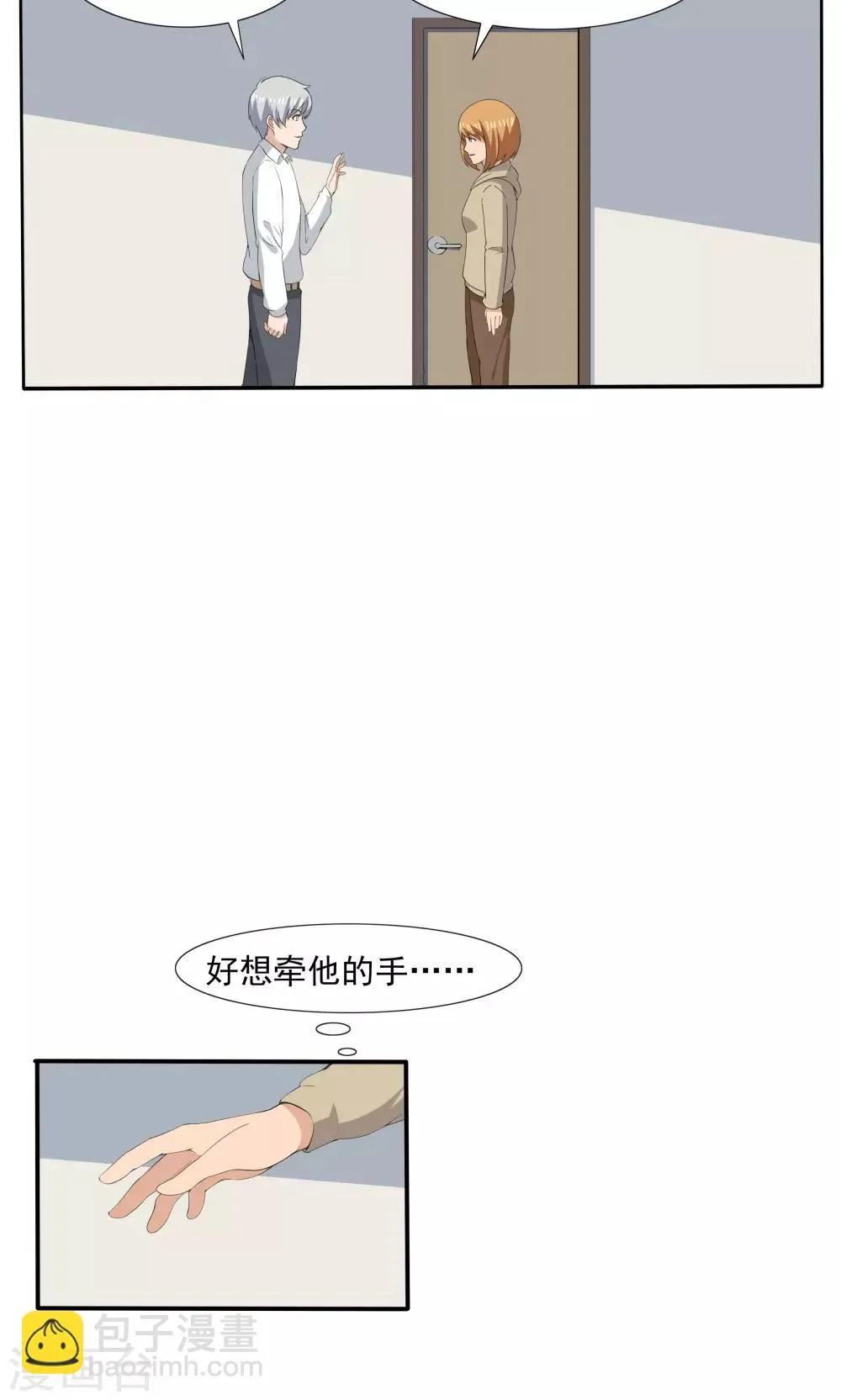 第68话 租赁男友 第14页