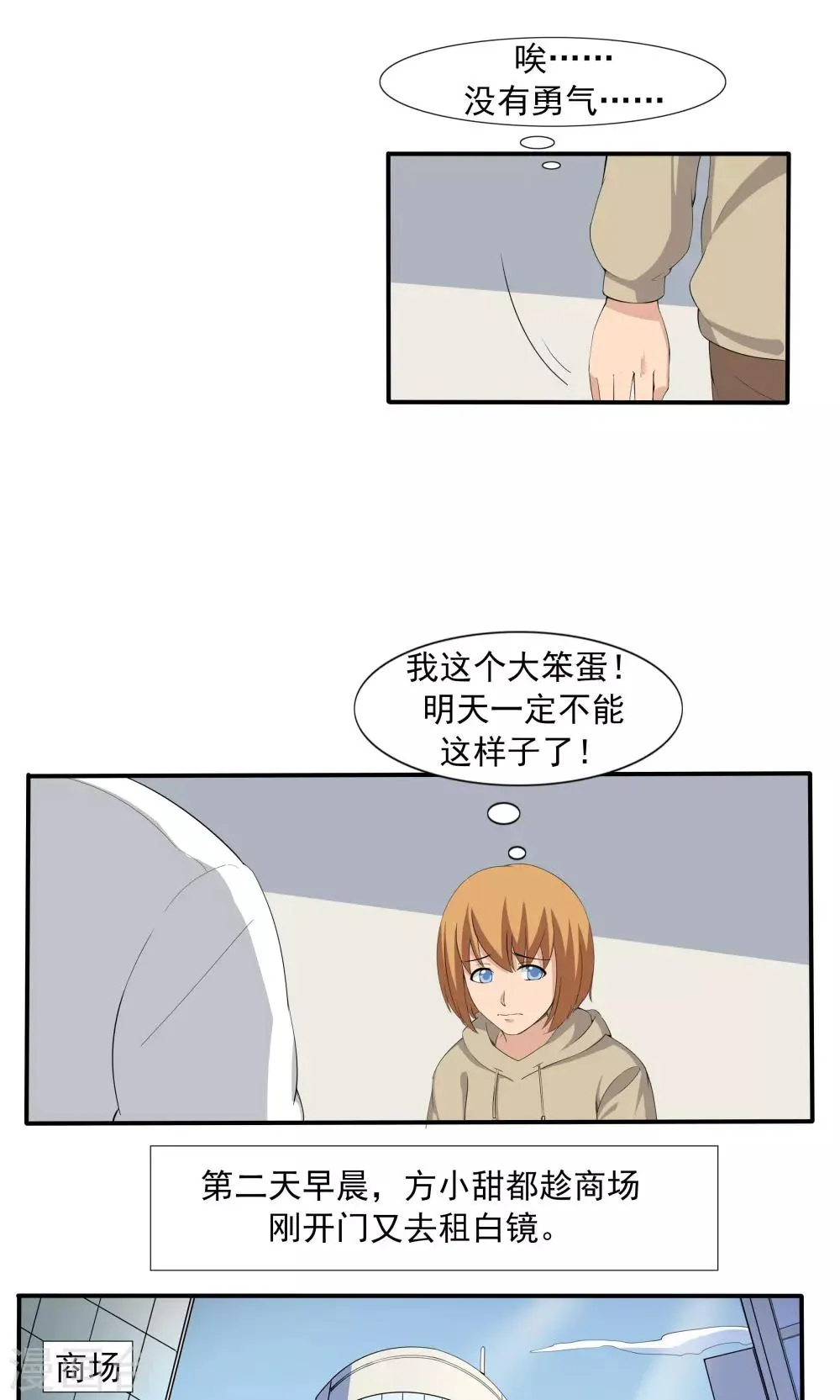 第68话 租赁男友 第15页